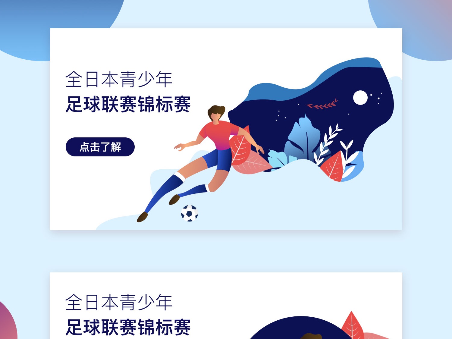 键球员